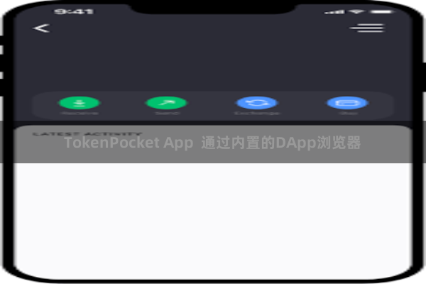 TokenPocket App  通过内置的DApp浏览器
